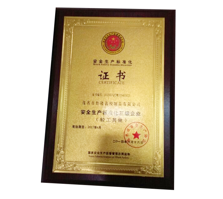 安全生產標準化證書