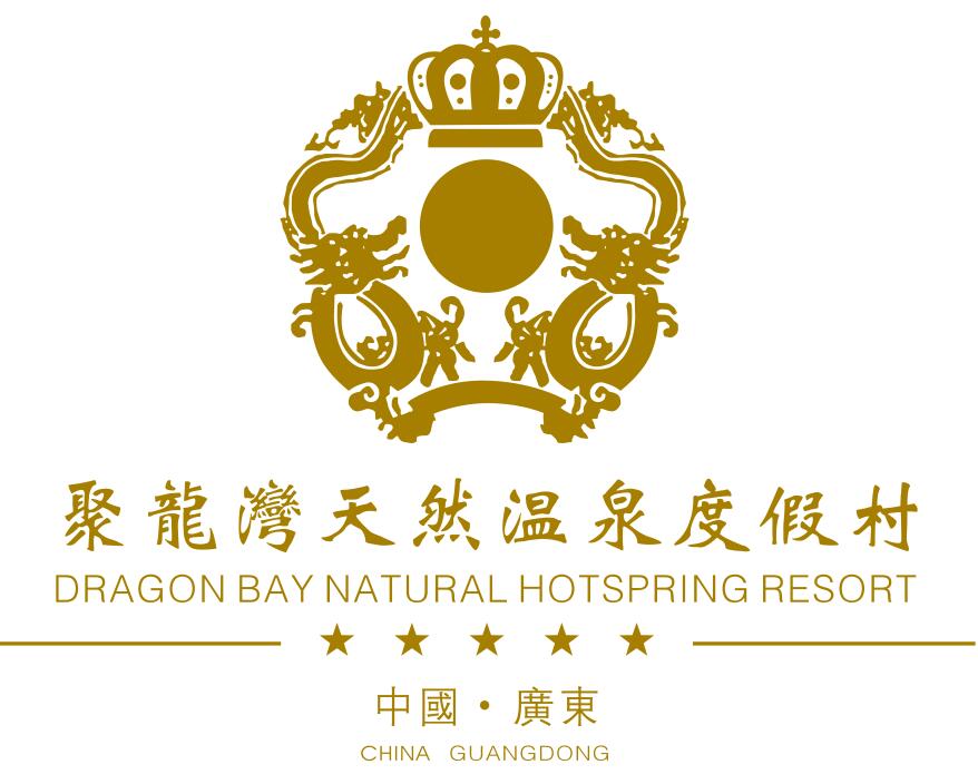聚龍灣天然溫泉（quán）度假村